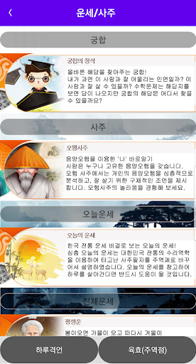 2024 운세, 사주, 궁합, 재물, 직업, 주역점 Screen 3