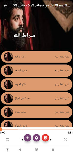 لطميات مجتبى الكعبي Screenshot 2 - AppWisp.com