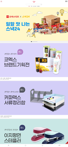 Android application 오피스업 screenshort