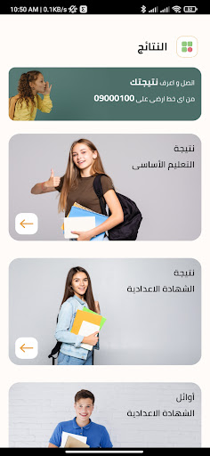 نتائج إمتحانات محافظه القاهرة Screen 3