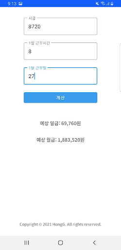 시급 계산기 Screen 2