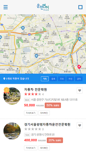 운전면허픽 Screen 3