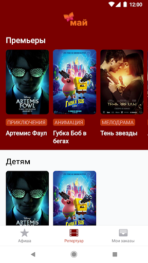 Android application Кинотеатр Май screenshort