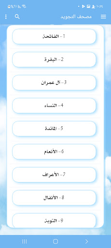 Android application مصحف التجويد screenshort