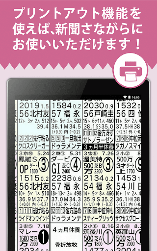 競馬新聞　馬サブロー電子版 screenshot 11