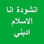 Cover Image of Tải xuống I am Islam  APK