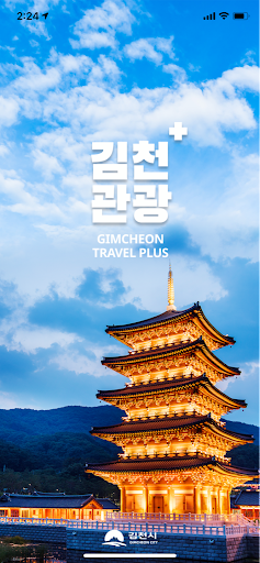 Android application 김천관광+ screenshort