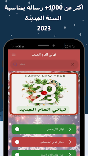 تهاني العام الجديد 2023 Screen 2
