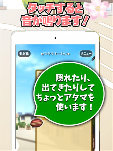Download オニゴッコforドラえもん 幼児向け知育どら焼きタッチゲーム Free For Android オニゴッコforドラえもん 幼児向け知育どら焼きタッチゲーム Apk Download Steprimo Com