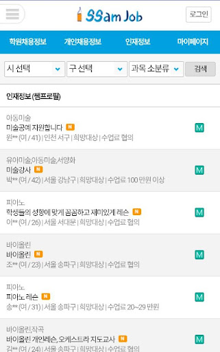 쌤잡 Screen 3