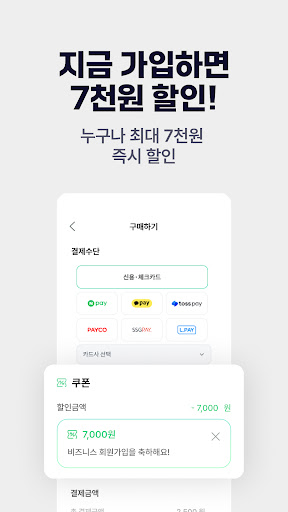 플릿 이심 (flit eSIM) - 해외여행 데이터로밍 Screen 3