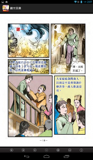 觀世因果 C056 中華印經協會．台灣生命電視台