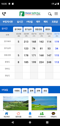 Android application 오너골프-골프예약,해외여행 screenshort