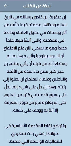 كتاب مقدمة ابن خلدون pdf Screen 3