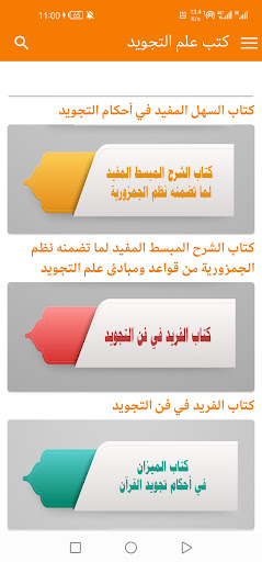 كتب علم التجويد Screen 3