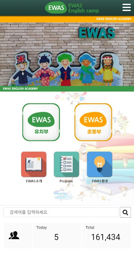 Android application 이와스영어유치부 screenshort