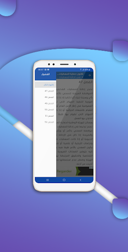 قانون حماية المعطيات الشخصية Screen 3