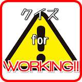 ワグナリアクイズ for WORKING（ワーキング） icon