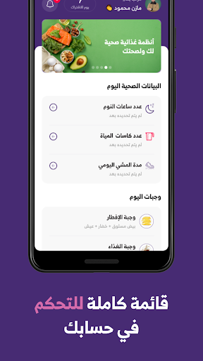 Village Diet | فيلج دايت Screen 3