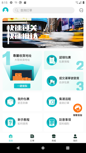 Android application 集運合家居 screenshort