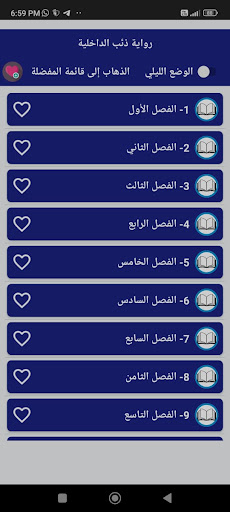 رواية ذئب الداخلية كاملة Screen 2