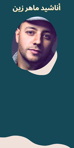 Android application أناشيد إسلامية screenshort