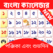 Bangla Calendar 1427 - বাংলা ক্যালেন্ডার ১৪২৭ H.D