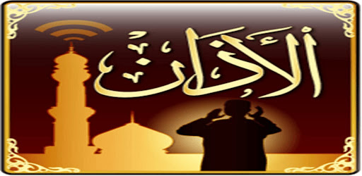 Android application اصوات الاذان 2025 دون نت screenshort