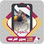 Quran Offline Anas Jalhoum