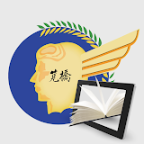空軍官校行動圖書館 icon