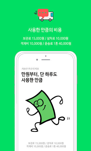 물류톡톡 Screen 3