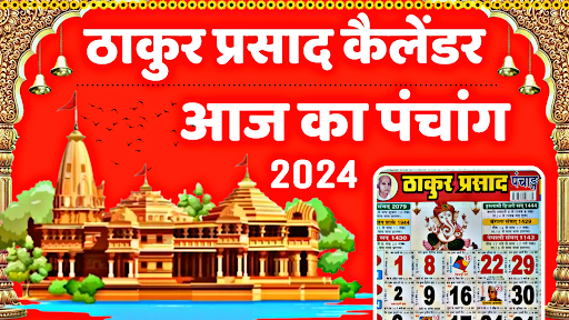 Android application Thakur prasad calendar 2025 screenshort