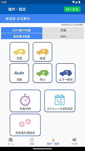 エネルギーシステムコントローラ Screen 3