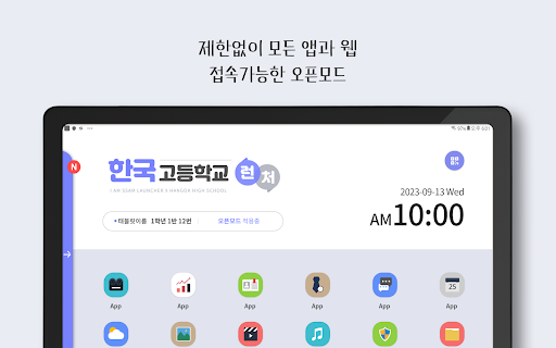 Android application 아이엠쌤 런처 screenshort