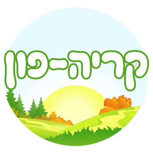 קריה-פון logo