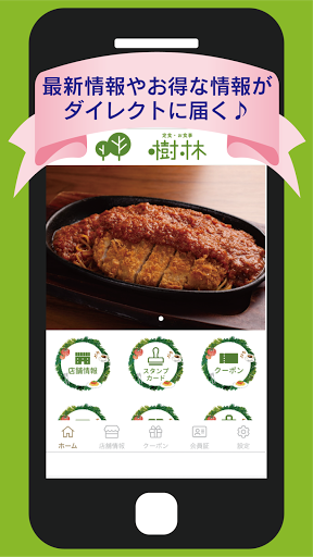 江別市の「カフェ＆ダイニング樹林」公式アプリ Screen 2