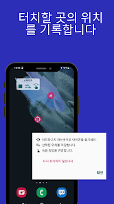 터치 매크로 프로-자동 클리커 - Google Play 앱