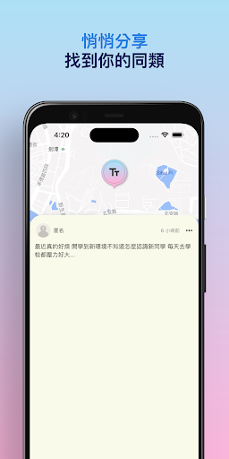 Duluu - 內向學生的小樹洞 Screen 3