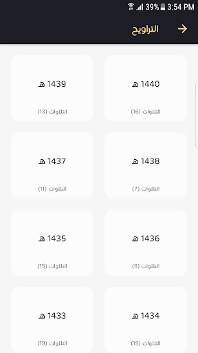 تلاوات عبدالله الجهني Screen 2