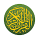 Al'Quran Bahasa Indonesia - Androidアプリ