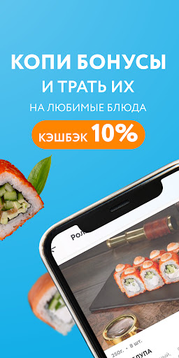 Мир Суши - Доставка еды Screen 3