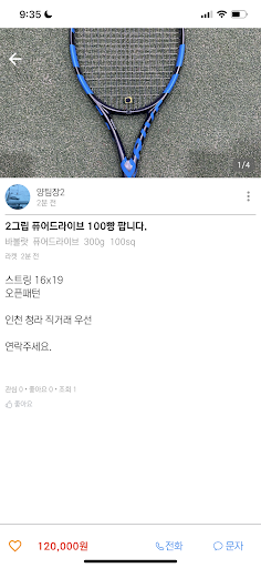 테니스당근 Screen 2