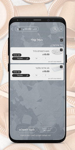 בראשית חד פעמי Screen 2