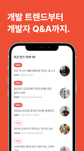 Android application 커리어리 - 요즘 개발자 커뮤니티 screenshort