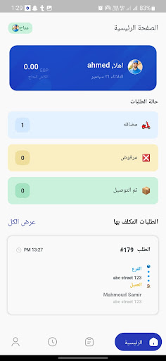 CB Delivery Screen 2