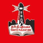 Cover Image of Tải xuống Thanthi Publications-old  APK