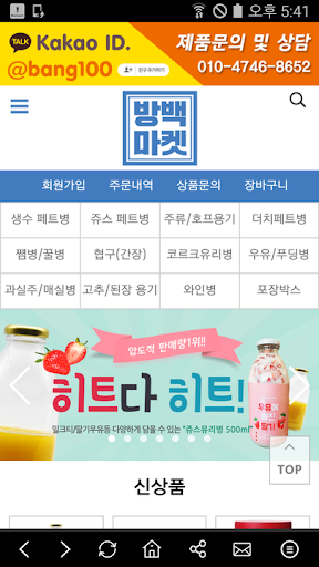 방백마켓 Screen 2