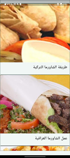 طريقة تحضير الشاورما Screen 3