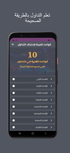 قواعد ذهبية للمتداول الناجح Screen 3