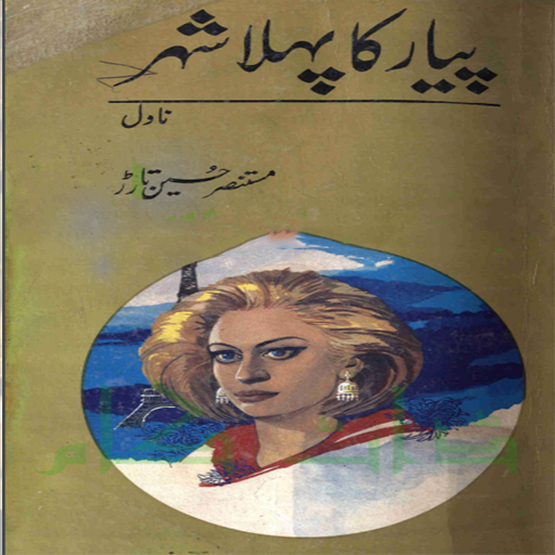 Piyar Ka Pehla Shehar Urdu Nov  Icon